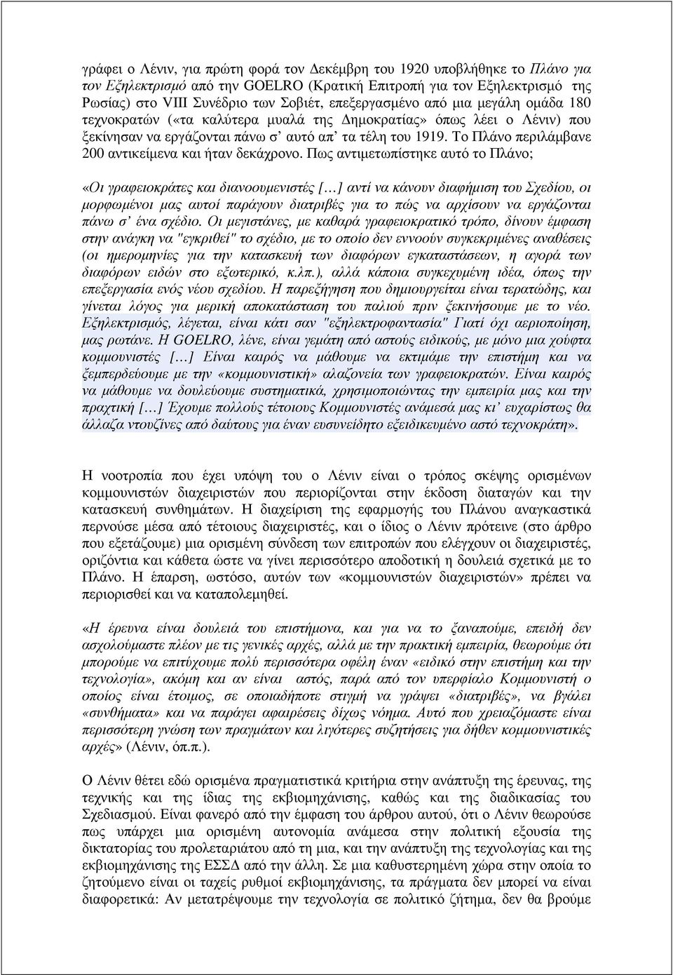 Το Πλάνο περιλάµβανε 200 αντικείµενα και ήταν δεκάχρονο.