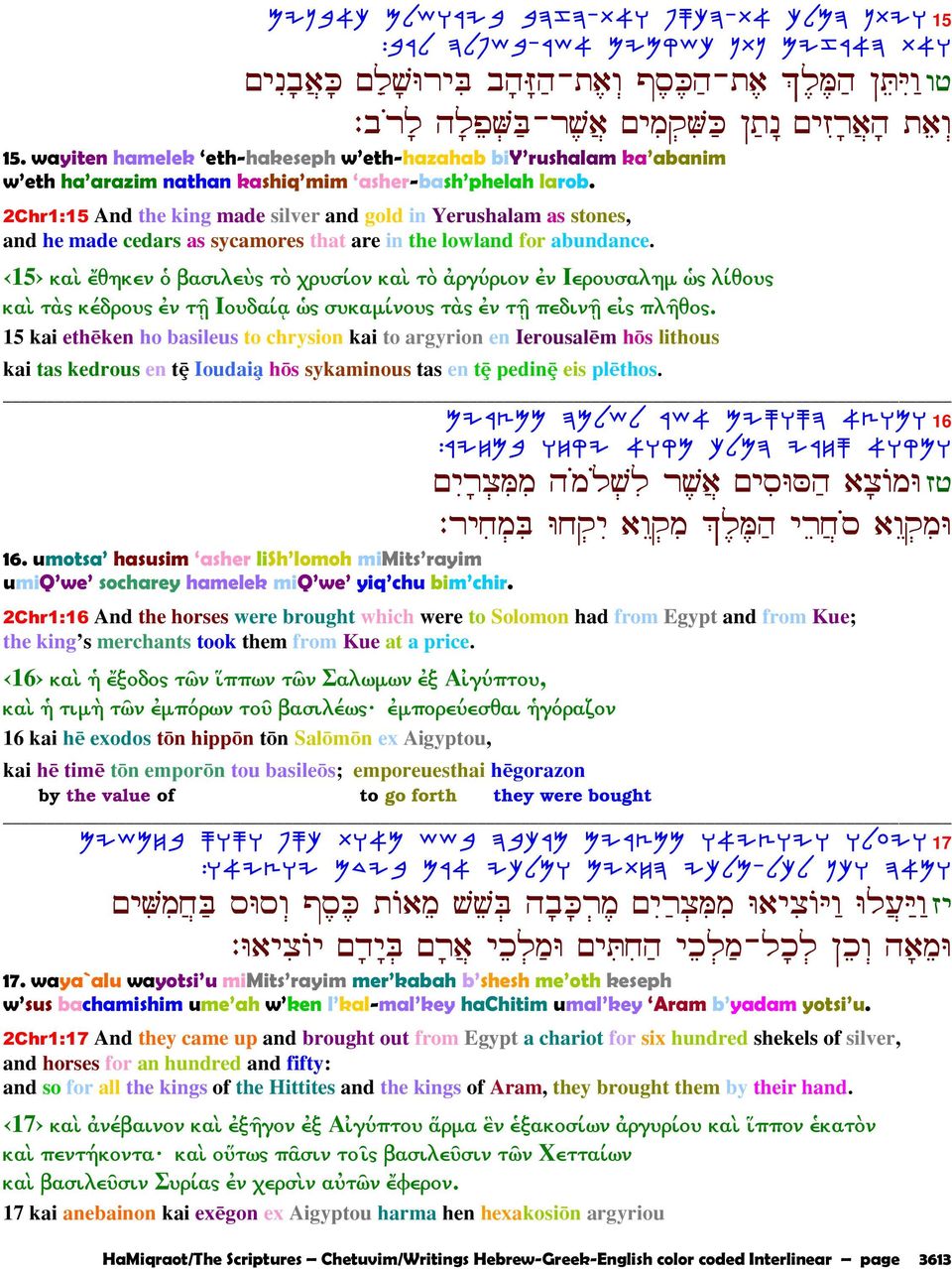 2Chr1:15 And the king made silver and gold in Yerushalam as stones, and he made cedars as sycamores that are in the lowland for abundance.