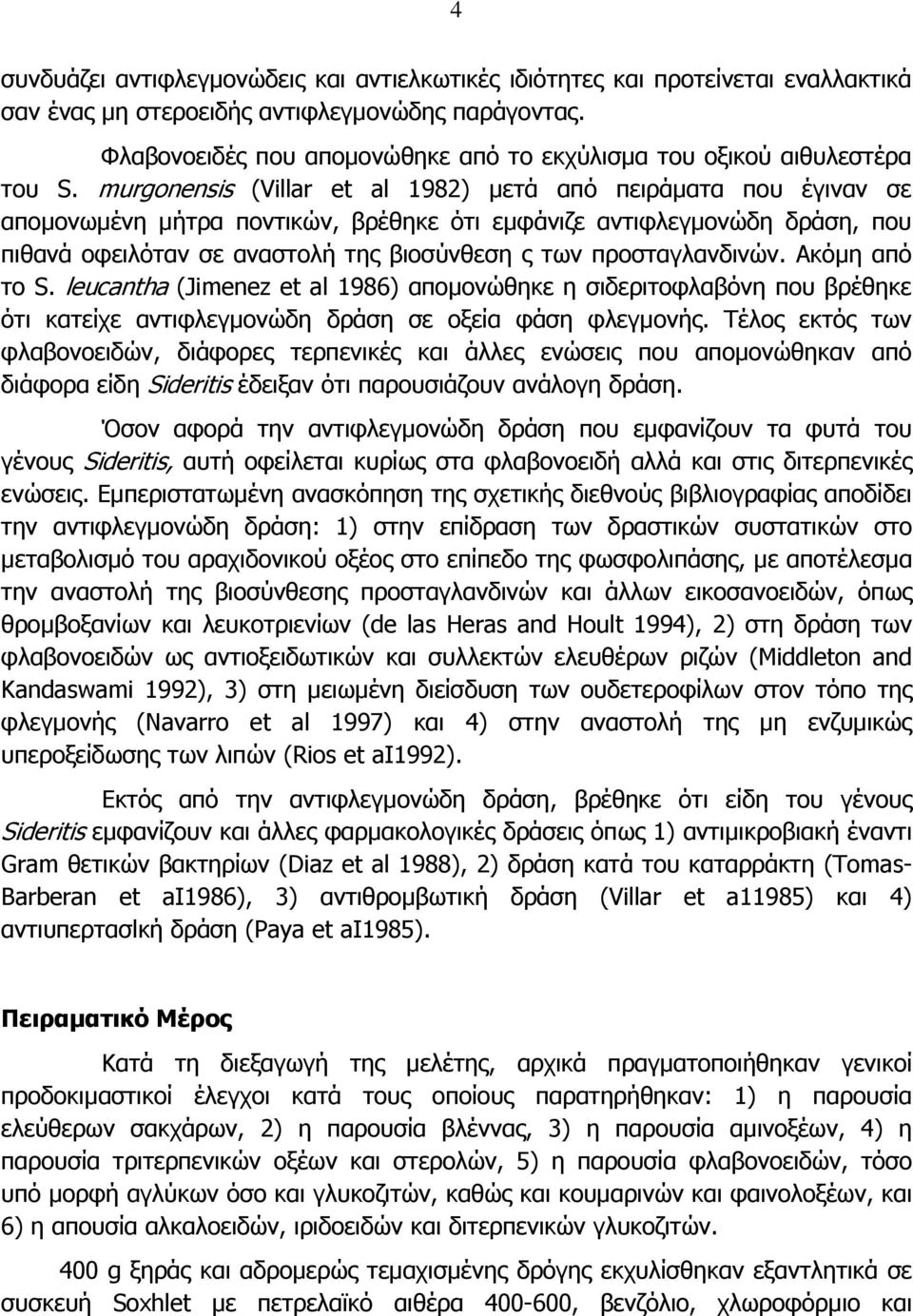 murgonensis (Villar et al 1982) µετά από πειράµατα που έγιναν σε αποµονωµένη µήτρα ποντικών, βρέθηκε ότι εµφάνιζε αντιφλεγµονώδη δράση, που πιθανά οφειλόταν σε αναστολή της βιοσύνθεση ς των