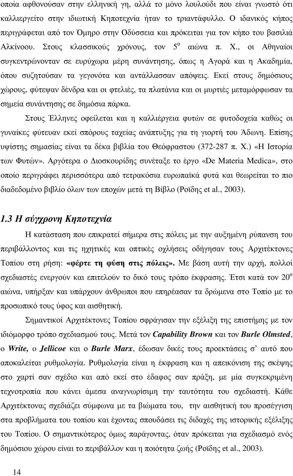 , οι Αθηναίοι συγκεντρώνονταν σε ευρύχωρα µέρη συνάντησης, όπως η Αγορά και η Ακαδηµία, όπου συζητούσαν τα γεγονότα και αντάλλασσαν απόψεις.