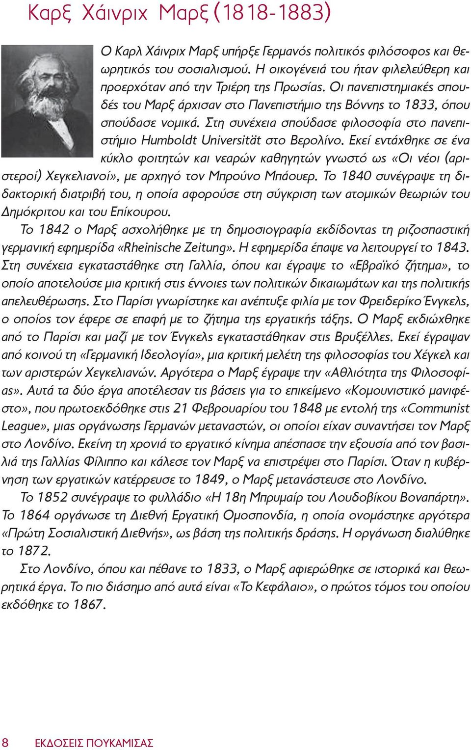 Στη συνέχεια σπούδασε φιλοσοφία στο πανεπιστήμιο Humboldt Universität στο Βερολίνο.