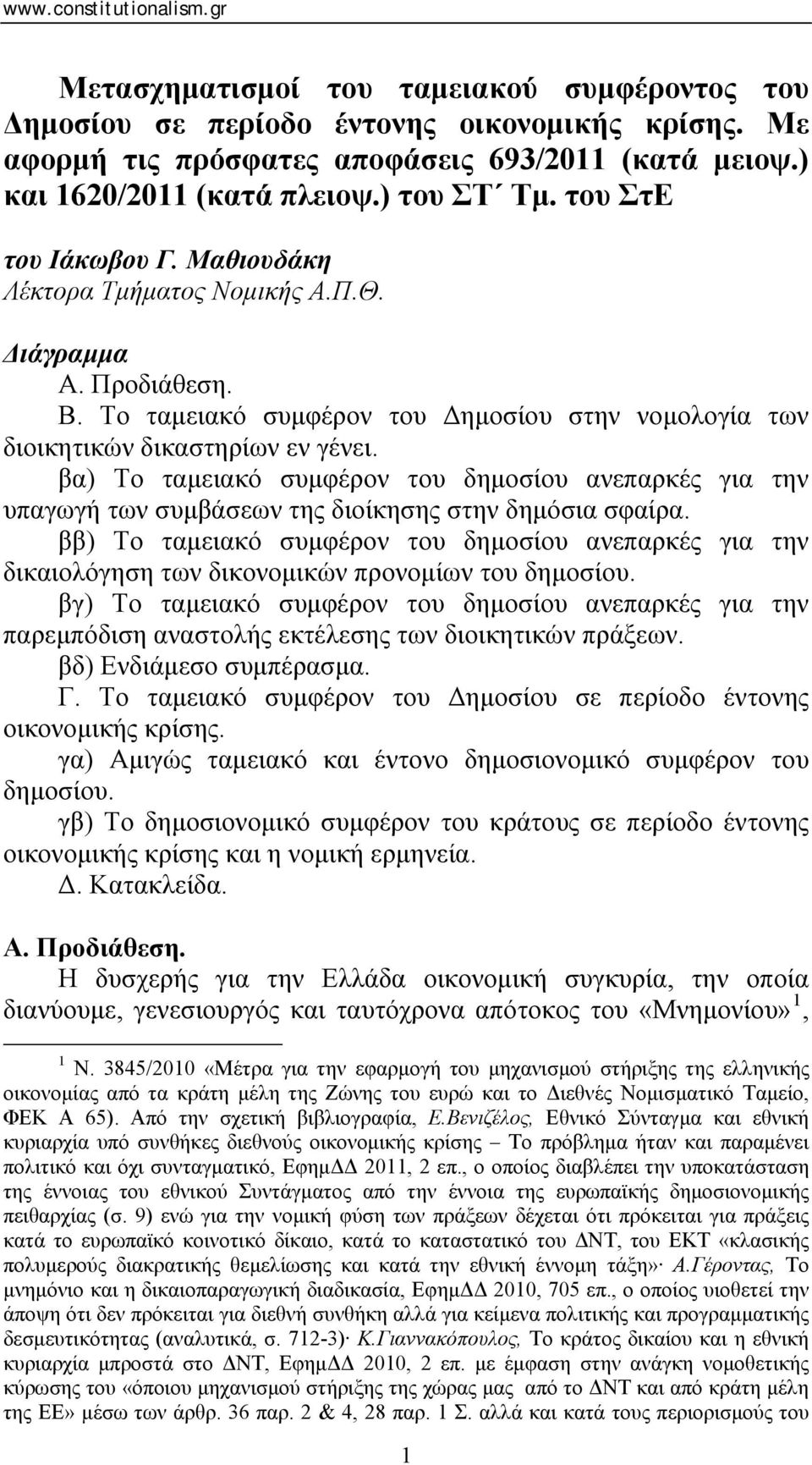 βα) Το ταμειακό συμφέρον του δημοσίου ανεπαρκές για την υπαγωγή των συμβάσεων της διοίκησης στην δημόσια σφαίρα.