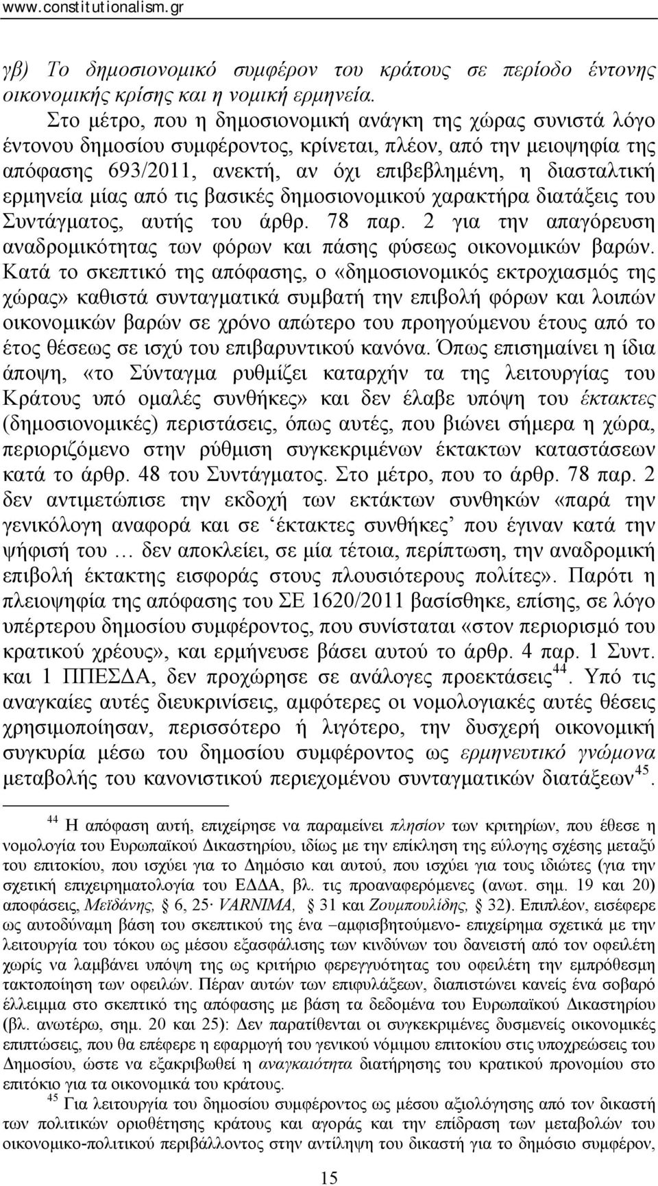 ερμηνεία μίας από τις βασικές δημοσιονομικού χαρακτήρα διατάξεις του Συντάγματος, αυτής του άρθρ. 78 παρ. 2 για την απαγόρευση αναδρομικότητας των φόρων και πάσης φύσεως οικονομικών βαρών.