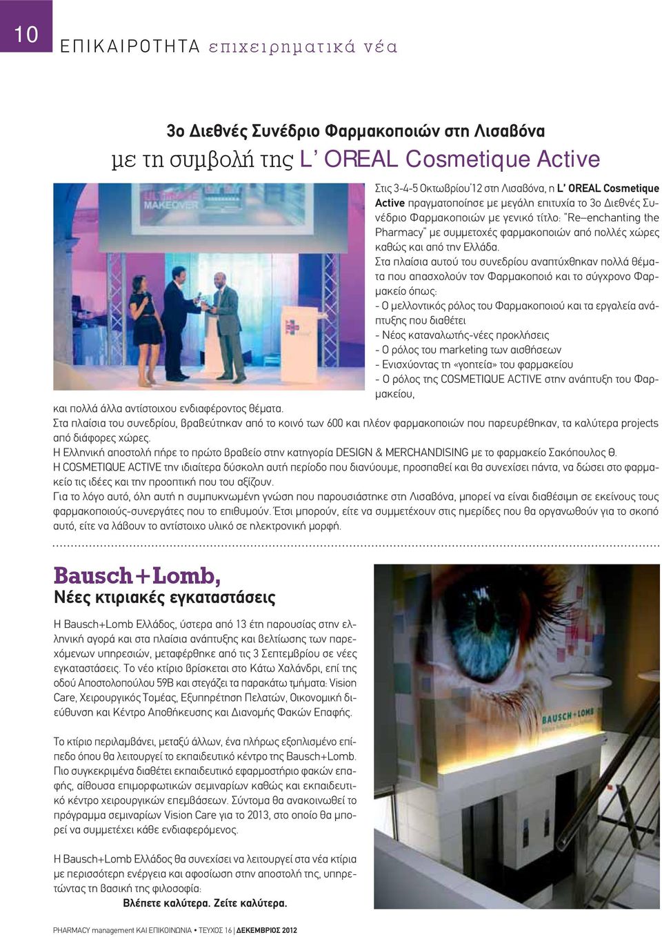 OREAL Cosmetique Active Νέες κτιριακές