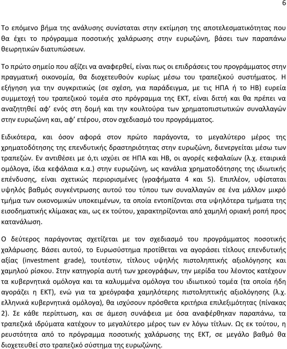 Η εξήγηση για την συγκριτικώς (σε σχέση, για παράδειγμα, με τις ΗΠΑ ή το ΗΒ) ευρεία συμμετοχή του τραπεζικού τομέα στο πρόγραμμα της ΕΚΤ, είναι διττή και θα πρέπει να αναζητηθεί αφ ενός στη δομή και