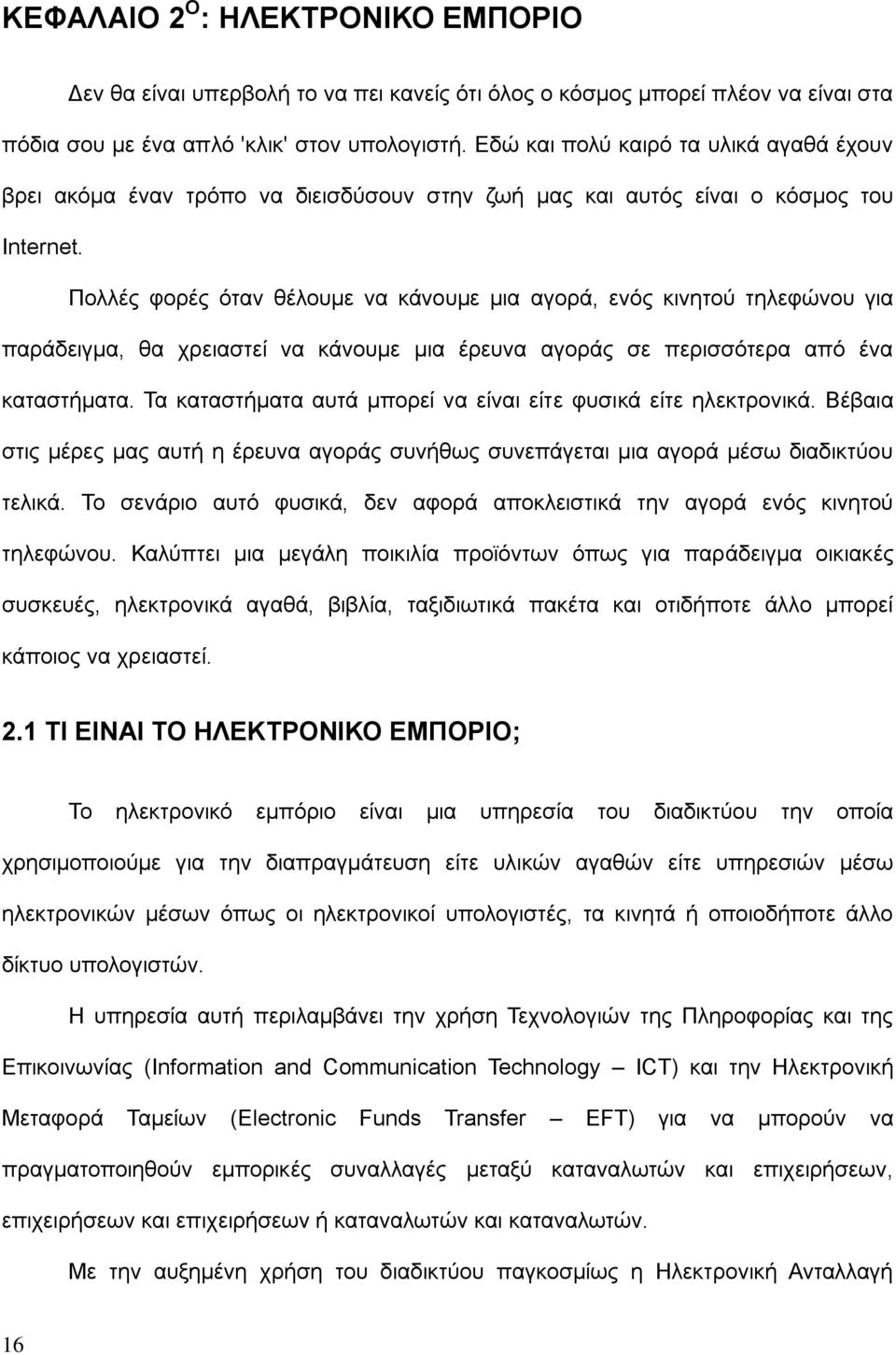 Πολλές φορές όταν θέλουμε να κάνουμε μια αγορά, ενός κινητού τηλεφώνου για παράδειγμα, θα χρειαστεί να κάνουμε μια έρευνα αγοράς σε περισσότερα από ένα καταστήματα.