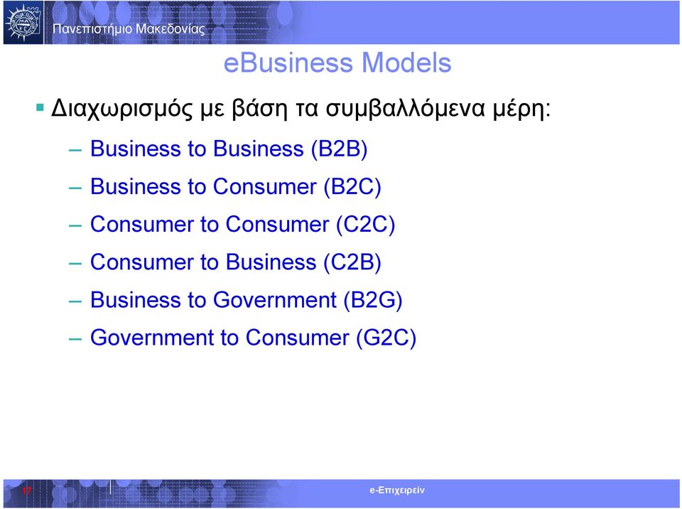 (B2C) Consumer to Consumer (C2C) Consumer to Business