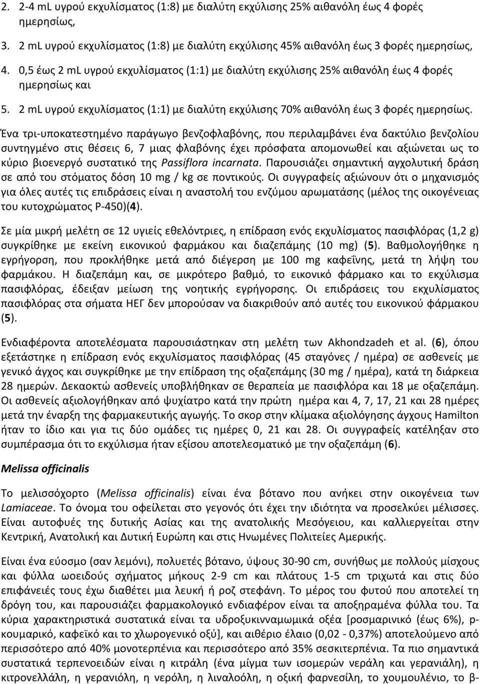 Ένα τρι-υποκατεστημένο παράγωγο βενζοφλαβόνης, που περιλαμβάνει ένα δακτύλιο βενζολίου συντηγμένο στις θέσεις 6, 7 μιας φλαβόνης έχει πρόσφατα απομονωθεί και αξιώνεται ως το κύριο βιοενεργό συστατικό