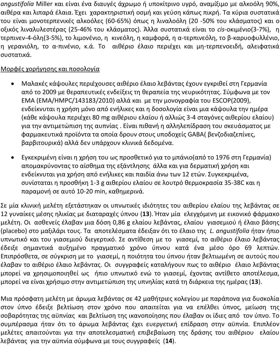 Άλλα συστατικά είναι το cis-οκιμένιο(3-7%), η τερπινεν-4-όλη(3-5%), το λιμονένιο, η κινεόλη, η καμφορά, η α-τερπινεόλη, το β-καρυοφυλλένιο, η γερανιόλη, το α-πινένιο, κ.ά. Το αιθέριο έλαιο περιέχει και μη-τερπενοειδή, αλειφατικά συστατικά.