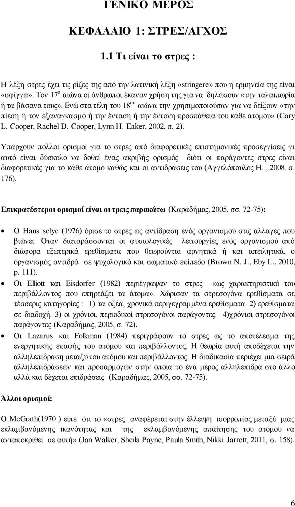 Ενώ στα τέλη του 18 ου αιώνα την χρησιμοποιούσαν για να δείξουν «την πίεση ή τον εξαναγκασμό ή την ένταση ή την έντονη προσπάθεια του κάθε ατόμου» (Cary L. Cooper, Rachel D. Cooper, Lynn H.