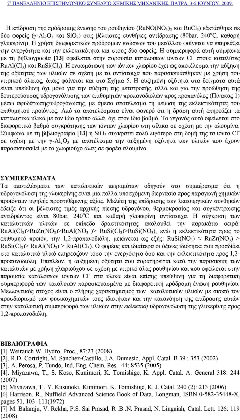 Η συμπεριφορά αυτή σύμφωνα με τη βιβλιογραφία [13] οφείλεται στην παρουσία κατάλοιπων ιόντων Cl - στους καταλύτες RuAl(Cl 3 και RuSi(Cl 3.