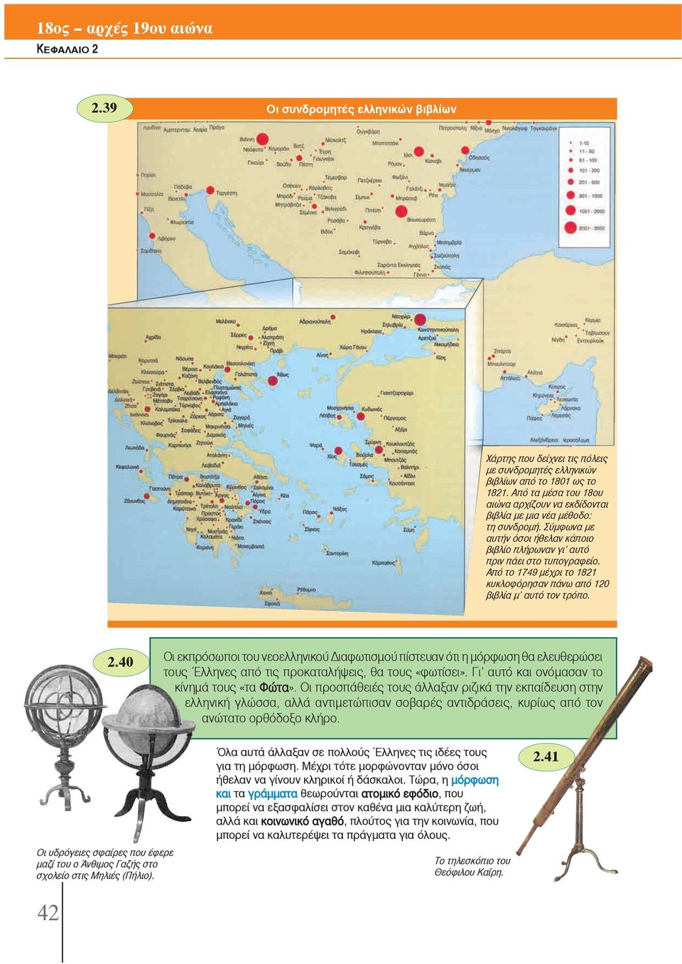 Από το 1749 μέχρι το 1821 κυκλοφόρησαν πάνω από 120 βιβλία μ αυτό τον τρόπο. 2.