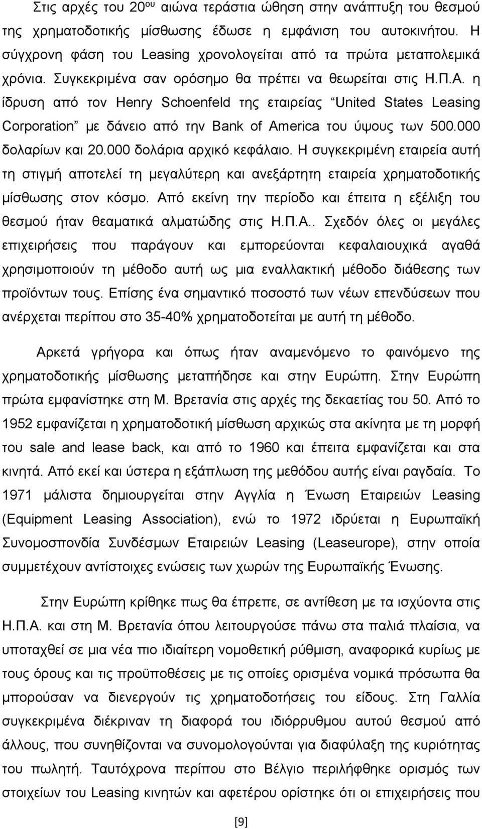 η ίδρυση από τον Henry Schoenfeld της εταιρείας United States Leasing Corporation με δάνειο από την Bank of America του ύψους των 500.000 δολαρίων και 20.000 δολάρια αρχικό κεφάλαιο.