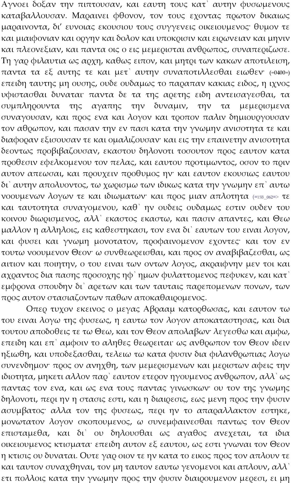 πλεονεξιαν, και παντα οις ο εις μεμερισται ανθρωπος, συναπεριζωσε.