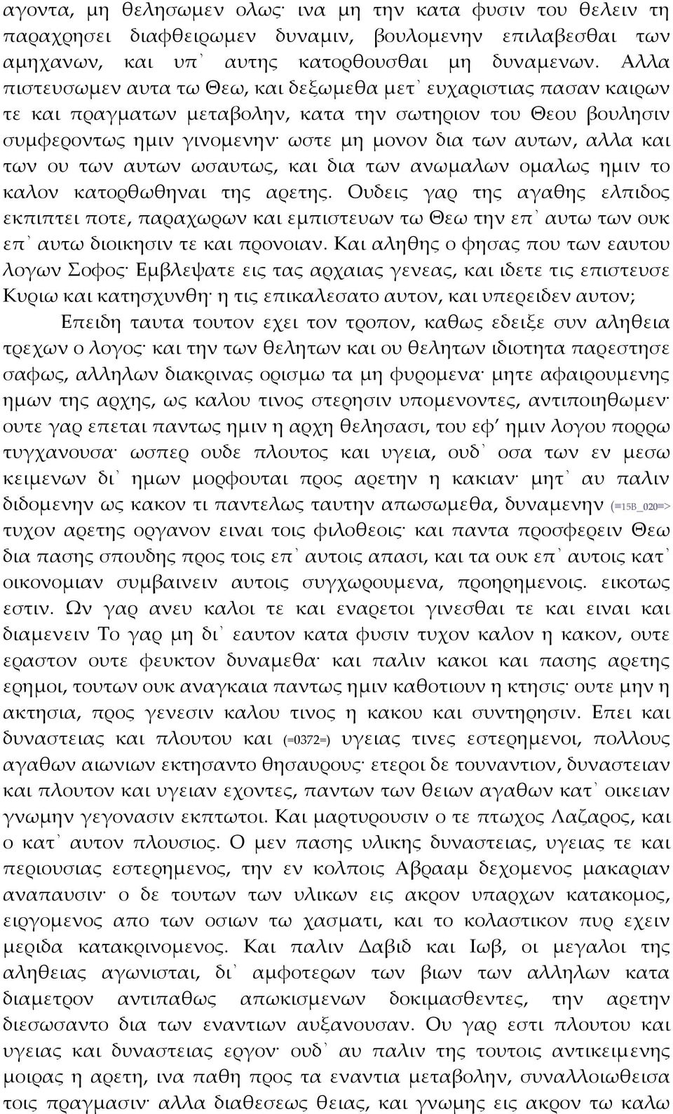 και των ου των αυτων ωσαυτως, και δια των ανωμαλων ομαλως ημιν το καλον κατορθωθηναι της αρετης.