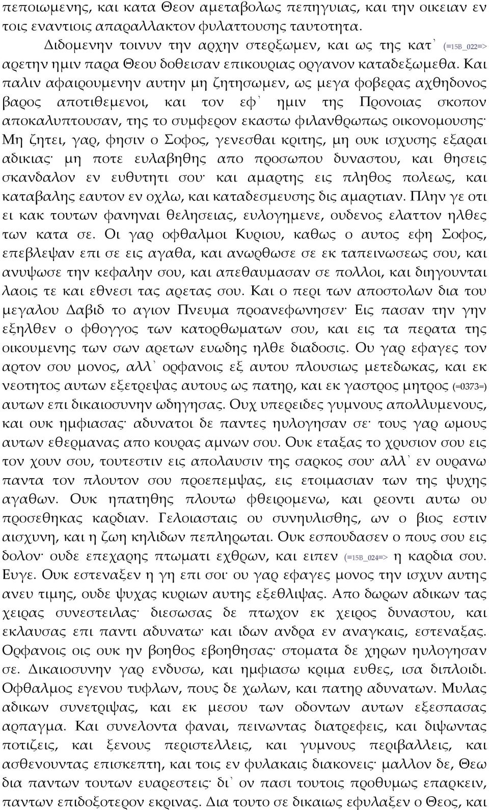 Και παλιν αφαιρουμενην αυτην μη ζητησωμεν, ως μεγα φοβερας αχθηδονος βαρος αποτιθεμενοι, και τον εφ ημιν της Προνοιας σκοπον αποκαλυπτουσαν, της το συμφερον εκαστω φιλανθρωπως οικονομουσης Μη ζητει,