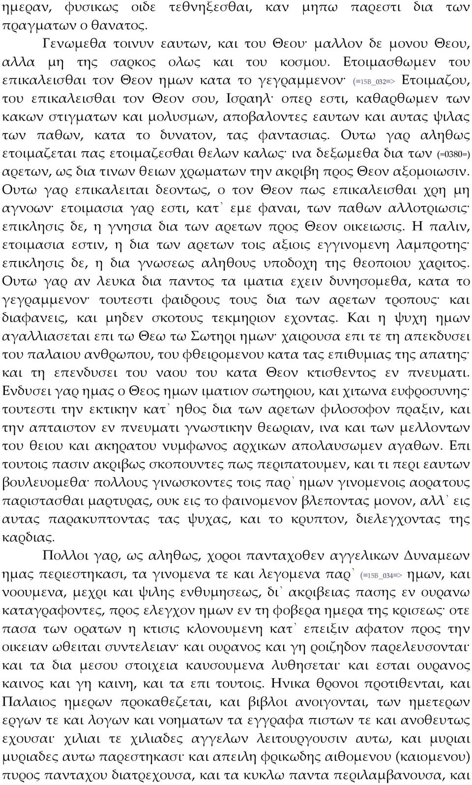 και αυτας ψιλας των παθων, κατα το δυνατον, τας φαντασιας.