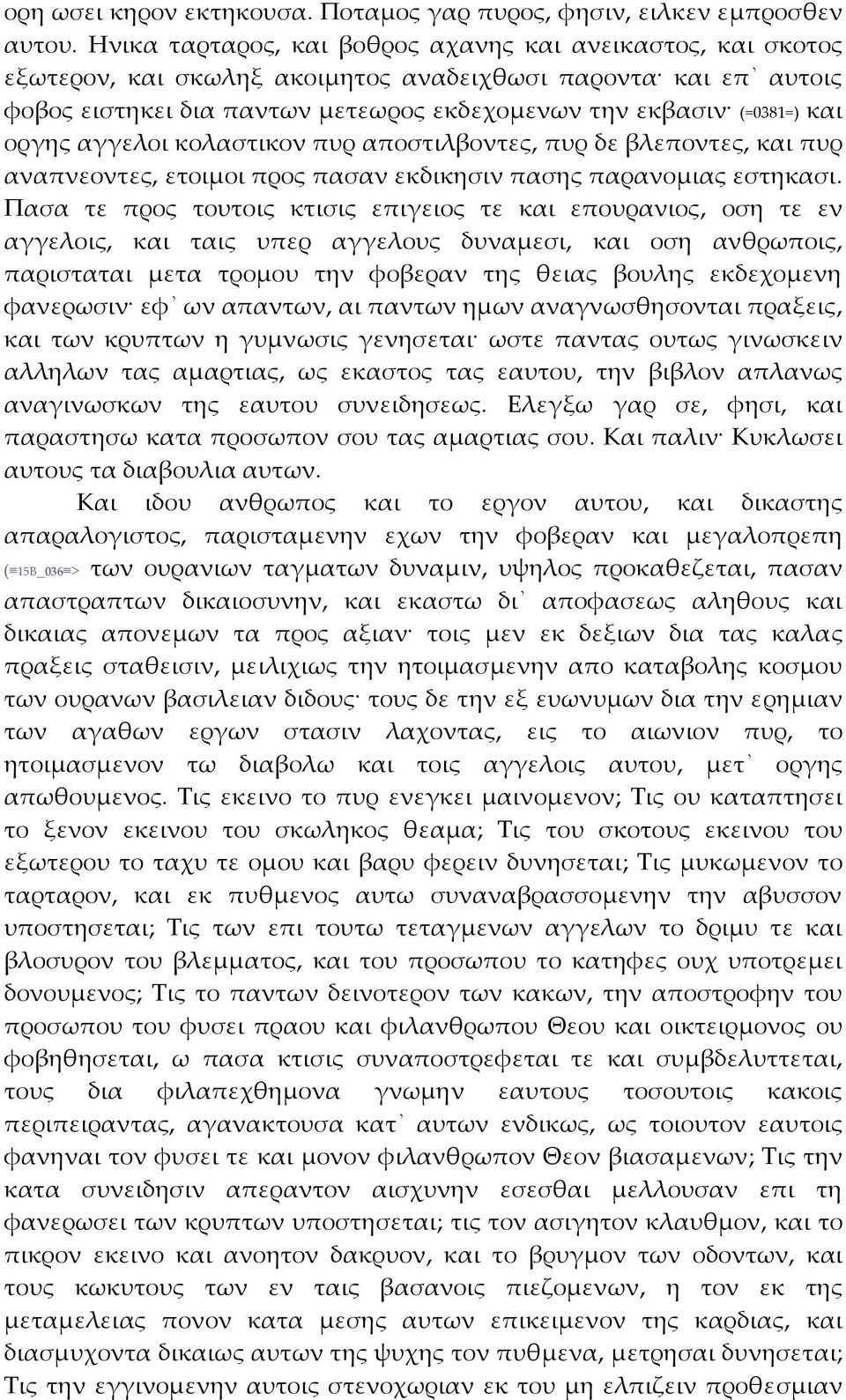 οργης αγγελοι κολαστικον πυρ αποστιλβοντες, πυρ δε βλεποντες, και πυρ αναπνεοντες, ετοιμοι προς πασαν εκδικησιν πασης παρανομιας εστηκασι.