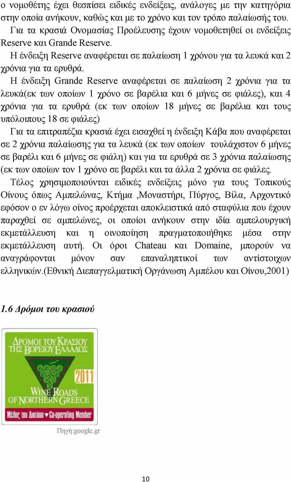 Η ένδειξη Grande Reserve αναφέρεται σε παλαίωση 2 χρόνια για τα λευκά(εκ των οποίων 1 χρόνο σε βαρέλια και 6 μήνες σε φιάλες), και 4 χρόνια για τα ερυθρά (εκ των οποίων 18 μήνες σε βαρέλια και τους