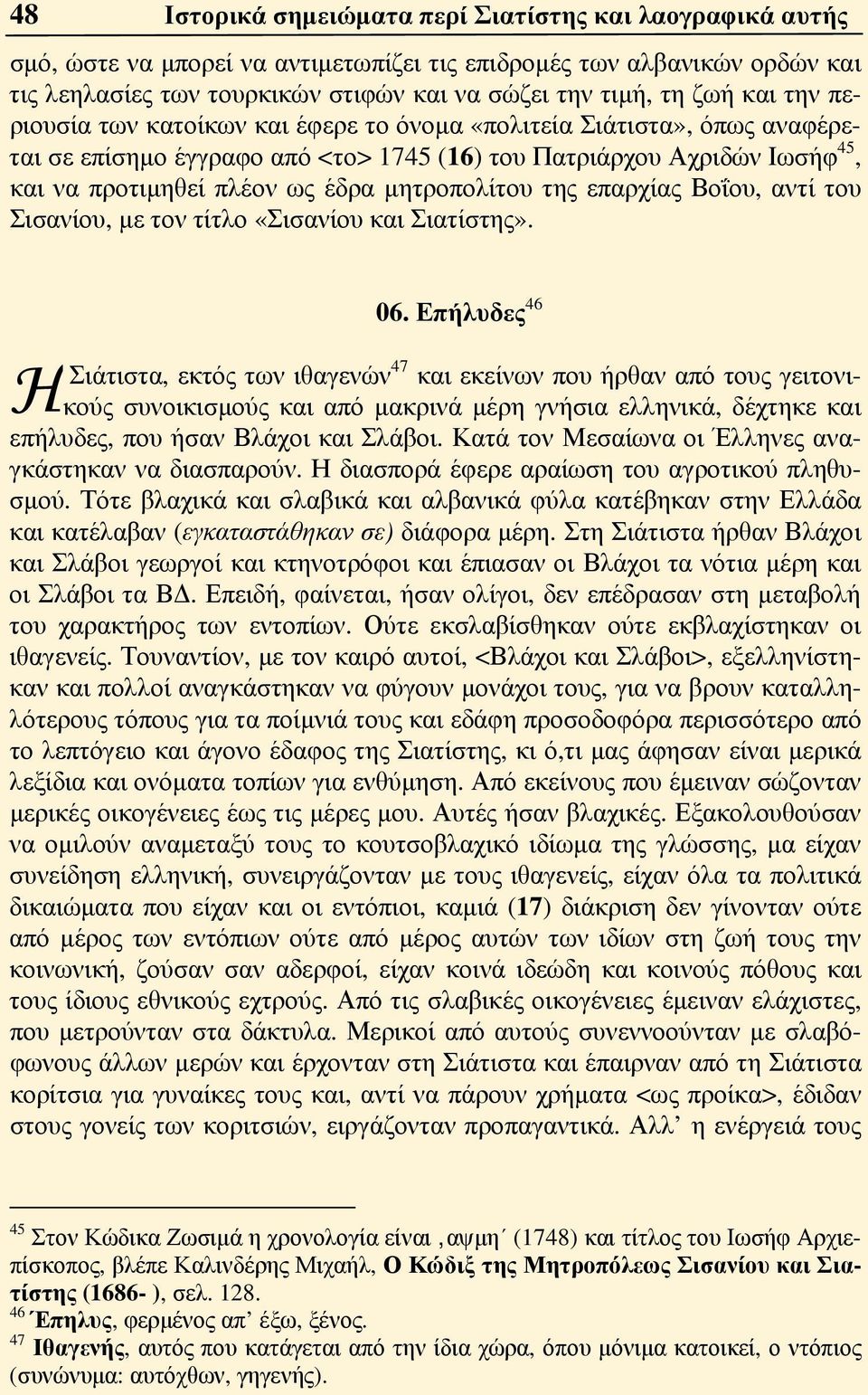 μητροπολίτου της επαρχίας Βοΐου, αντί του Σισανίου, με τον τίτλο «Σισανίου και Σιατίστης». Η 06.