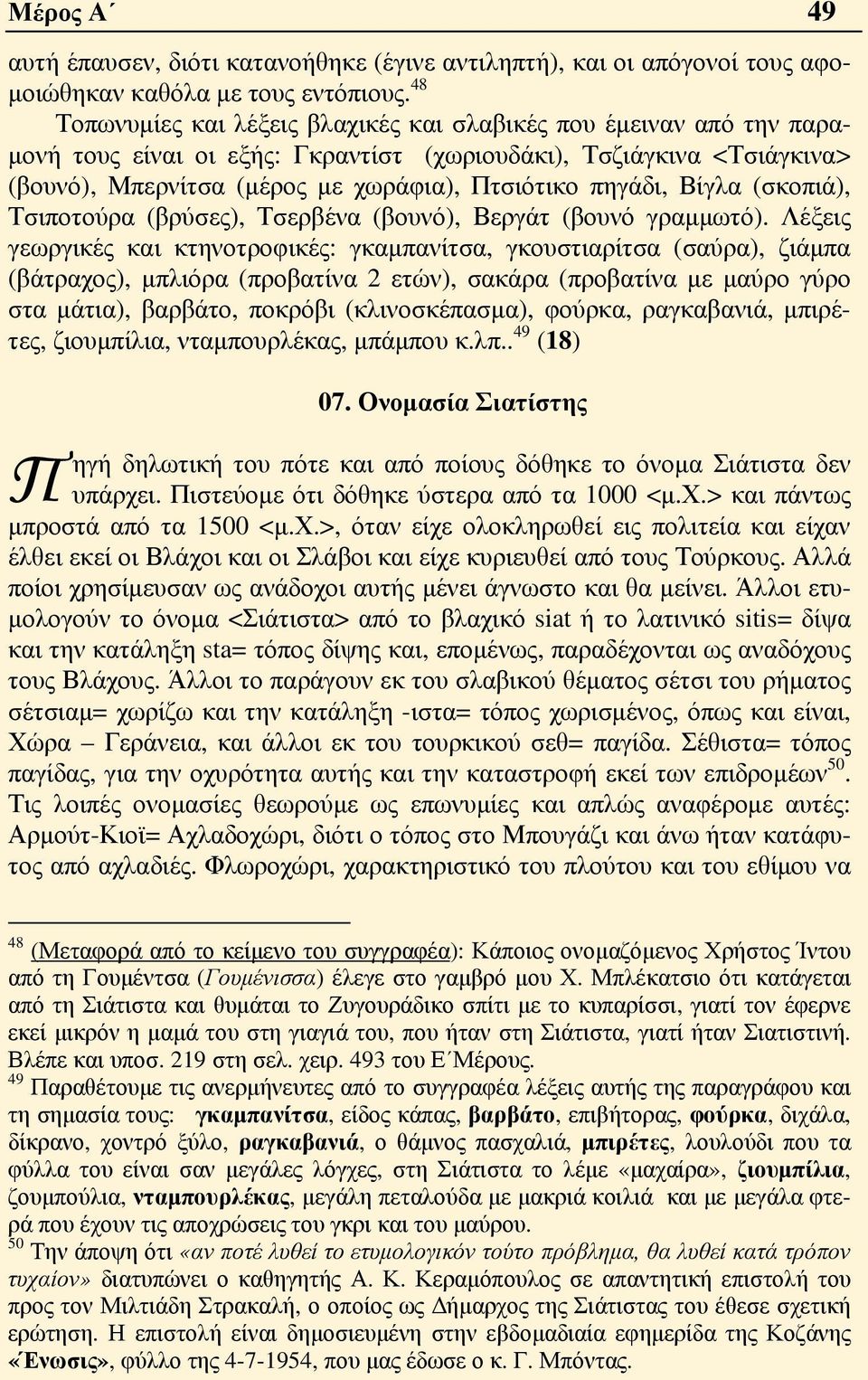 Βίγλα (σκοπιά), Τσιποτούρα (βρύσες), Τσερβένα (βουνό), Βεργάτ (βουνό γραμμωτό).