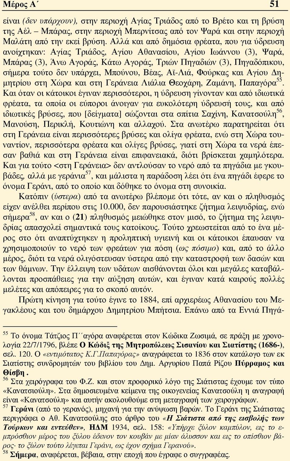 δεν υπάρχει, Μπούνου, Βέας, Αϊ-Λιά, Φούρκας και Αγίου Δημητρίου στη Χώρα και στη Γεράνεια Λιάλια Θεοχάρη, Ζαμάνη, Παπαγόρα 55.