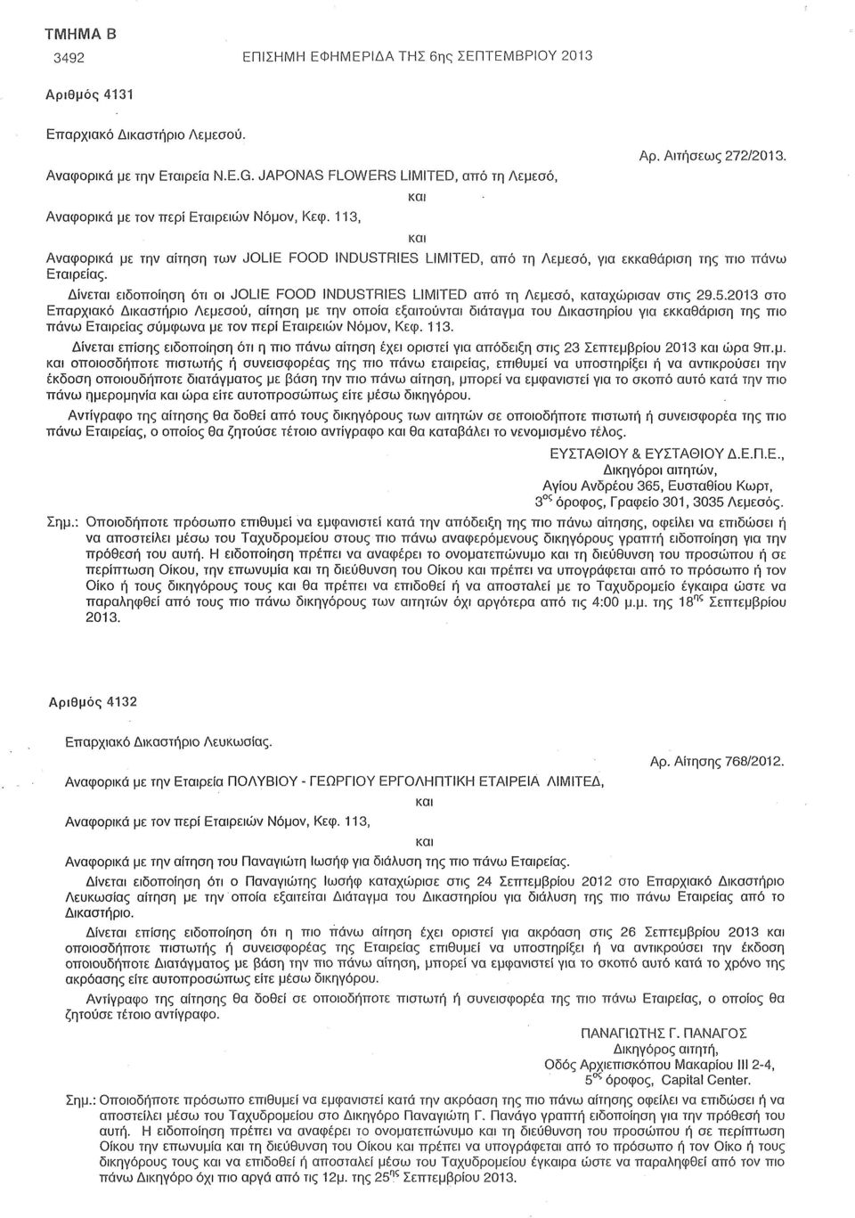 Αναφορικά με την αίτηση των JOLIE FOOD INDUSTRIES LIMITED, από τη Λεμεσό, για εκκαθάριση της πιο πάνω Εταιρείας.