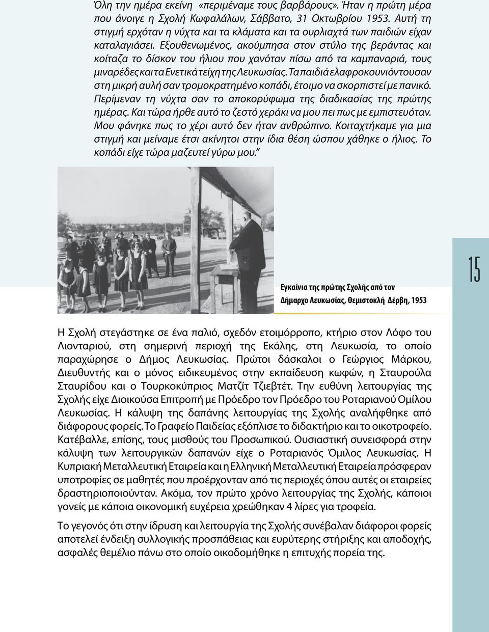 Εξουθενωμένος, ακούμπησα στον στύλο της βεράντας και κοίταζα το δίσκον του ήλιου που χανόταν πίσω από τα καμπαναριά, τους μιναρέδες και τα Ενετικά τείχη της Λευκωσίας.