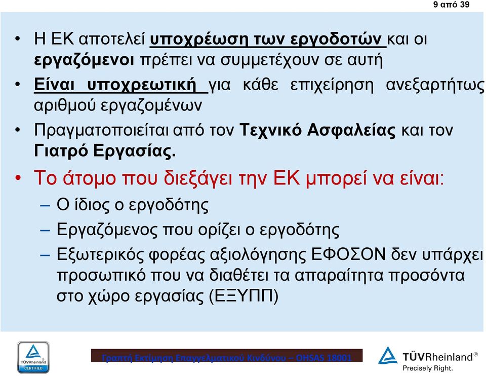 Εργασίας.