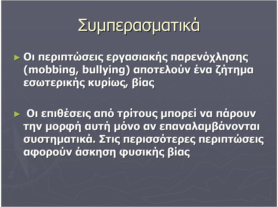 από τρίτους μπορεί να πάρουν την μορφή αυτή μόνο αν