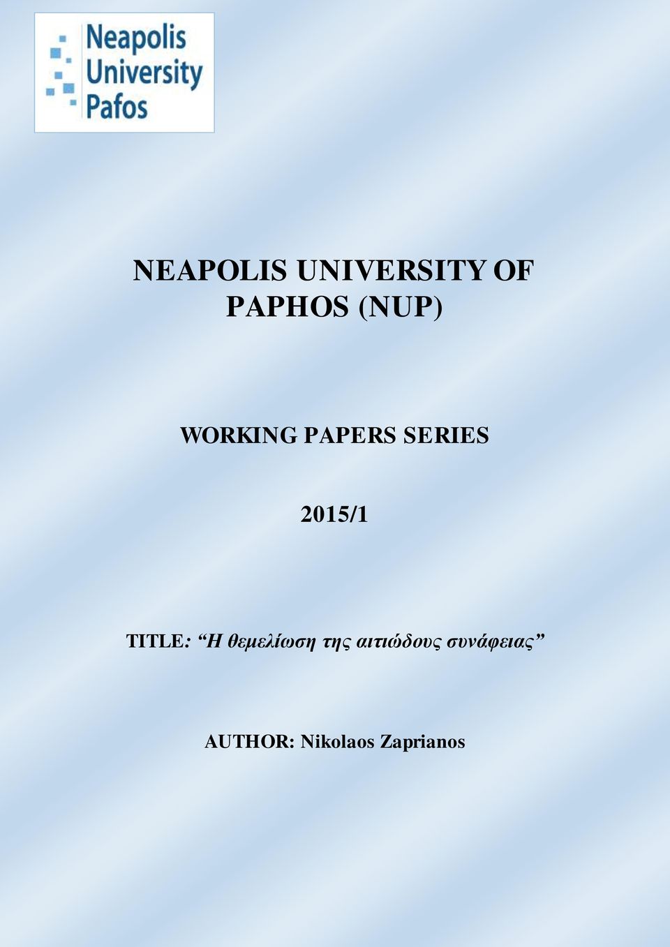 2015/1 TITLE: Η θεμελίωση της