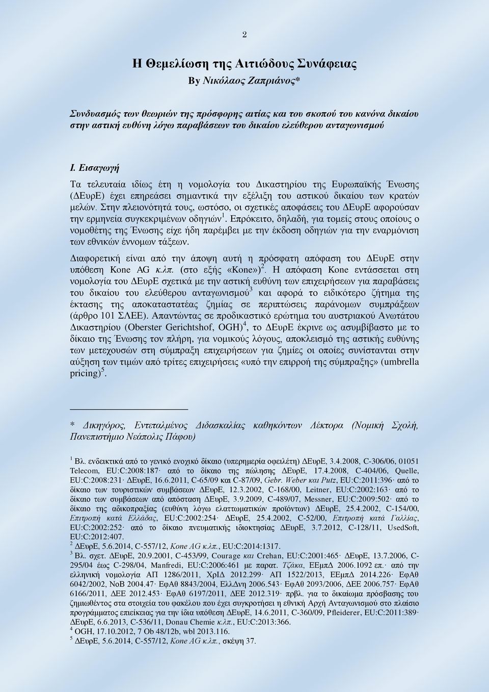 Στην πλειονότητά τους, ωστόσο, οι σχετικές αποφάσεις του ΔΕυρΕ αφορούσαν την ερμηνεία συγκεκριμένων οδηγιών 1.