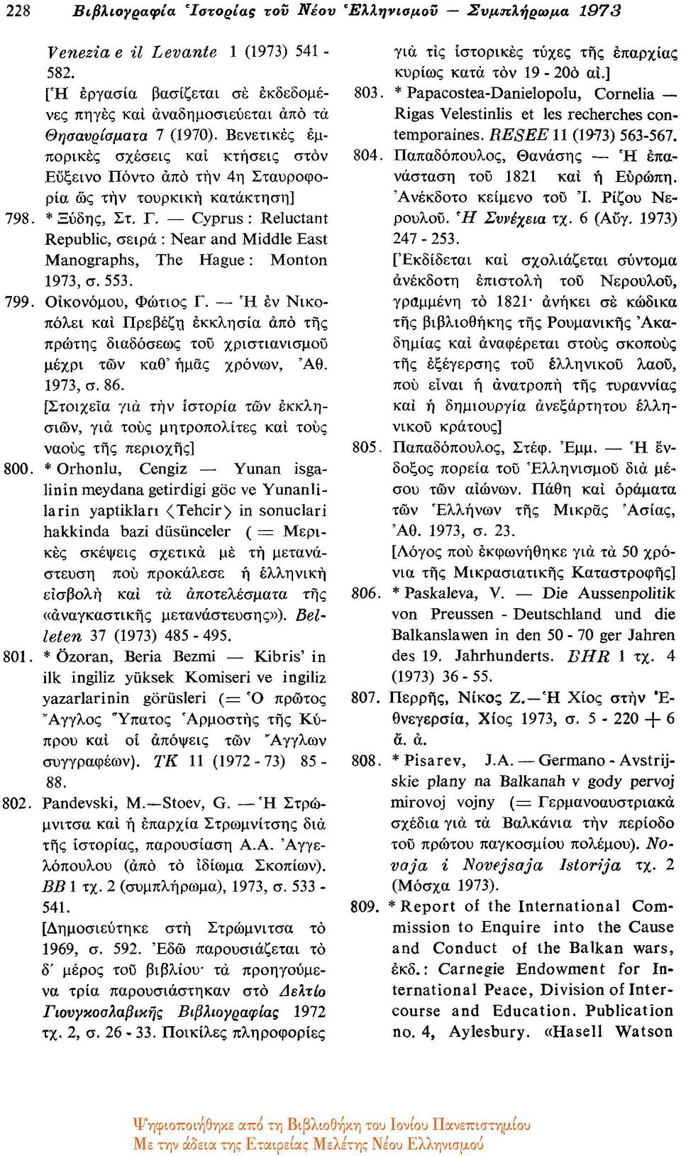 Cyprus : Reluctant Republic, σειρά : Near and Middle East Manographs, The Hague : Monton 1973, σ. 553. 799. Οικονόμου, Φώτιος Γ.