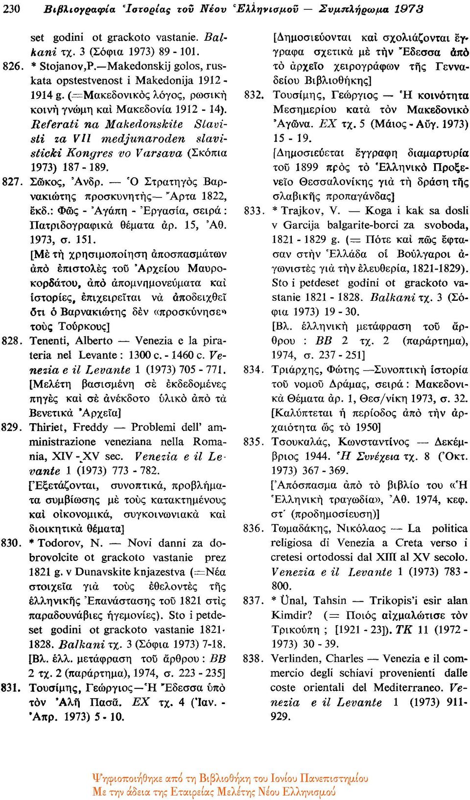 Referati na Makedonskite Slavisti za VII medjunaroden slavisticki Kongres vo Varsava (Σκόπια 1973) 187-189. 827. Σώκος, Άνδρ. Ό Στρατηγός Βαρνακιώτης προσκυνητής Άρτα 1822, έκδ.