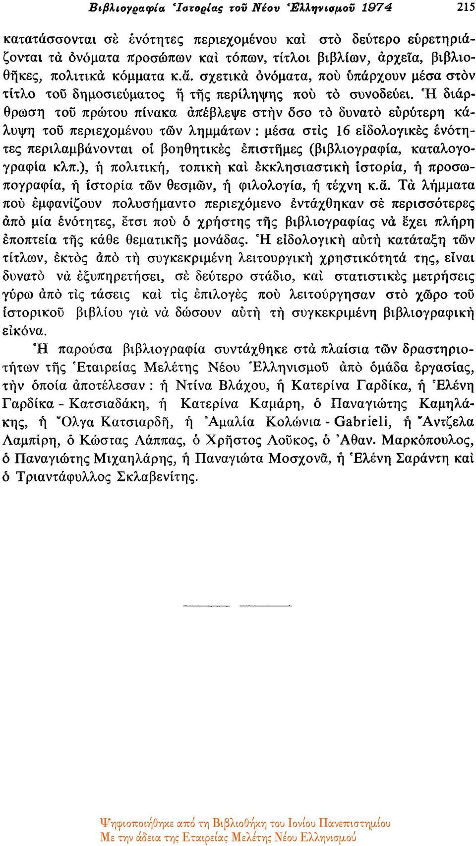 Η διάρθρωση του πρώτου πίνακα άπέβλεψε στην όσο το δυνατό ευρύτερη κάλυψη του περιεχομένου των λημμάτων : μέσα στις 16 ειδολογικές ενότητες περιλαμβάνονται οι βοηθητικές επιστήμες (βιβλιογραφία,