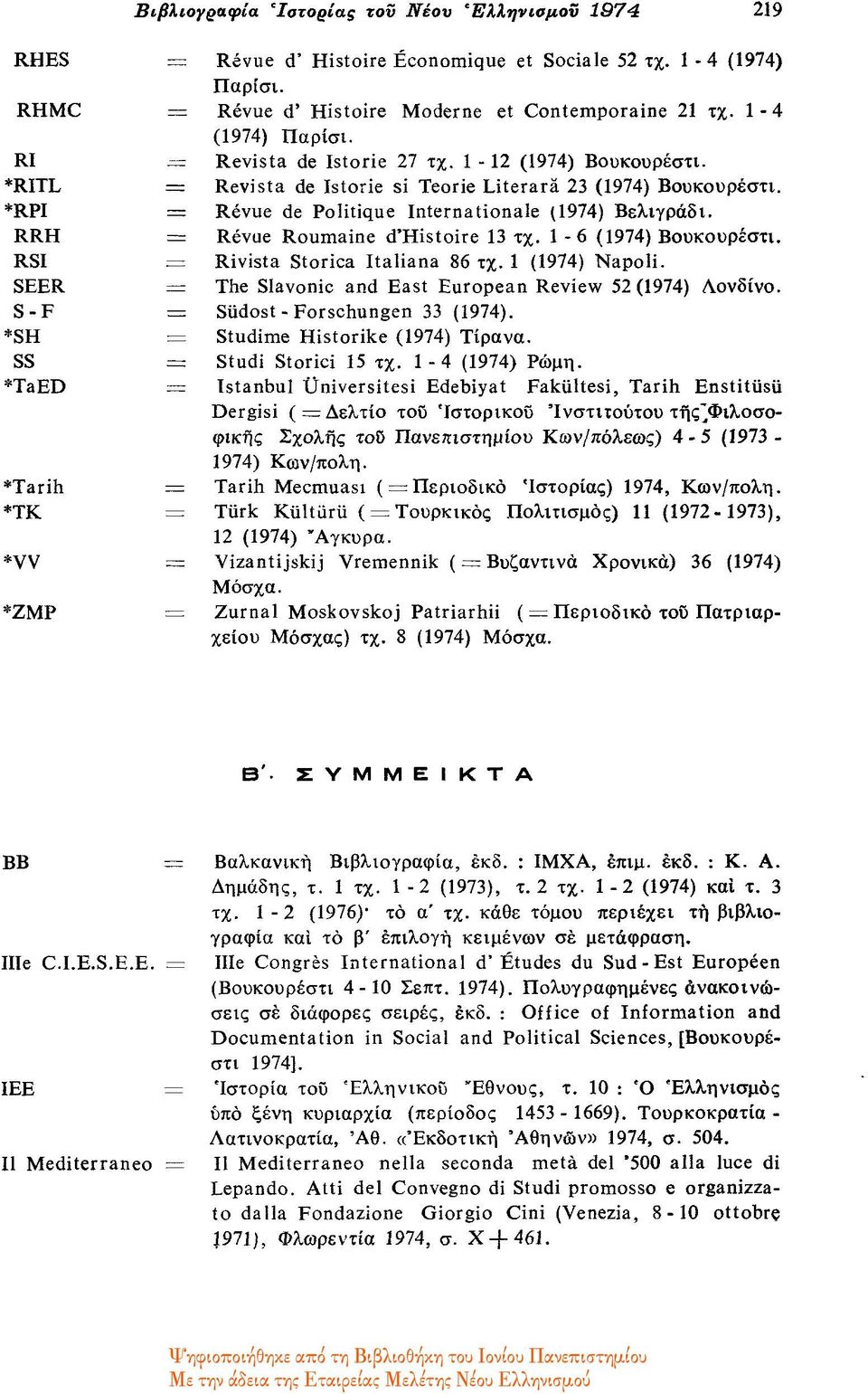 Révue de Politique Internationale (1974) Βελιγράδι. Revue Roumaine d'histoire 13 τχ. 1-6 (1974) Βουκουρέστι. Rivista Storica Italiana 86 τχ. Ι (1974) Napoli.