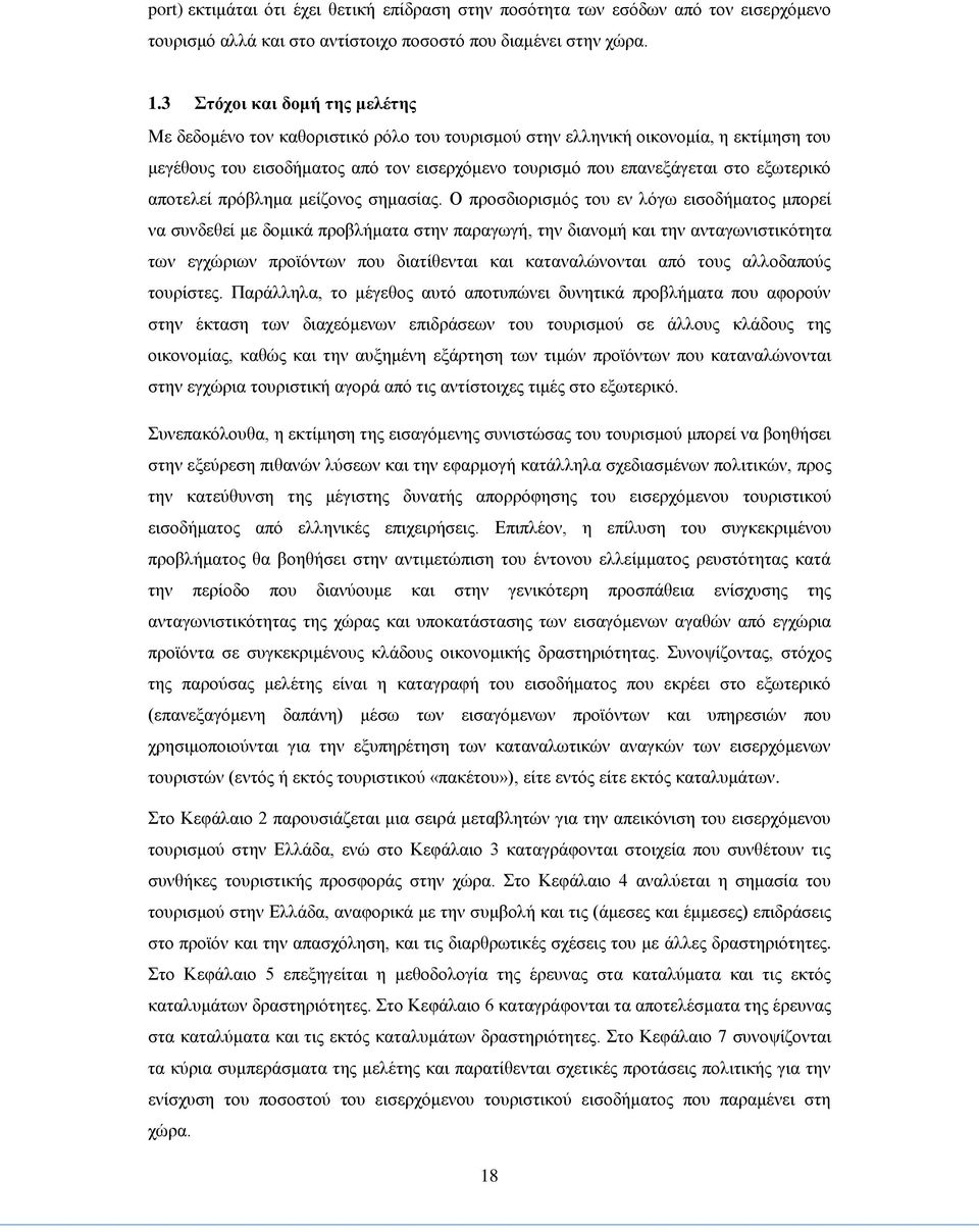 εξωτερικό αποτελεί πρόβλημα μείζονος σημασίας.