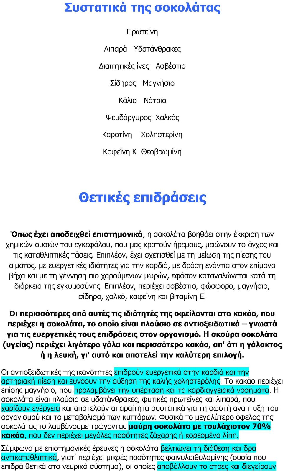 Επιπλέον, έχει σχετισθεί με τη μείωση της πίεσης του αίματος, με ευεργετικές ιδιότητες για την καρδιά, με δράση ενάντια στον επίμονο βήχα και με τη γέννηση πιο χαρούμενων μωρών, εφόσον καταναλώνεται