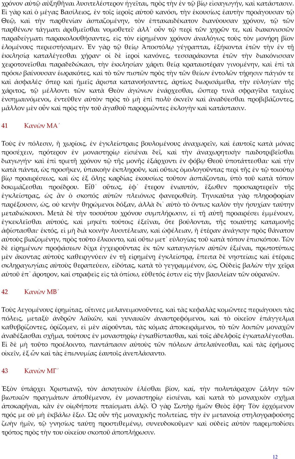 ἀριθμεῖσθαι νομοθετεῖ ἀλλ οὖν τῷ περὶ τῶν χηρῶν τε, καὶ διακονισσῶν παραδείγματι παρακολουθήσαντες, εἰς τὸν εἰρημένον χρόνον ἀναλόγως τοὺς τὸν μονήρη βίον ἑλομένους περιεστήσαμεν.