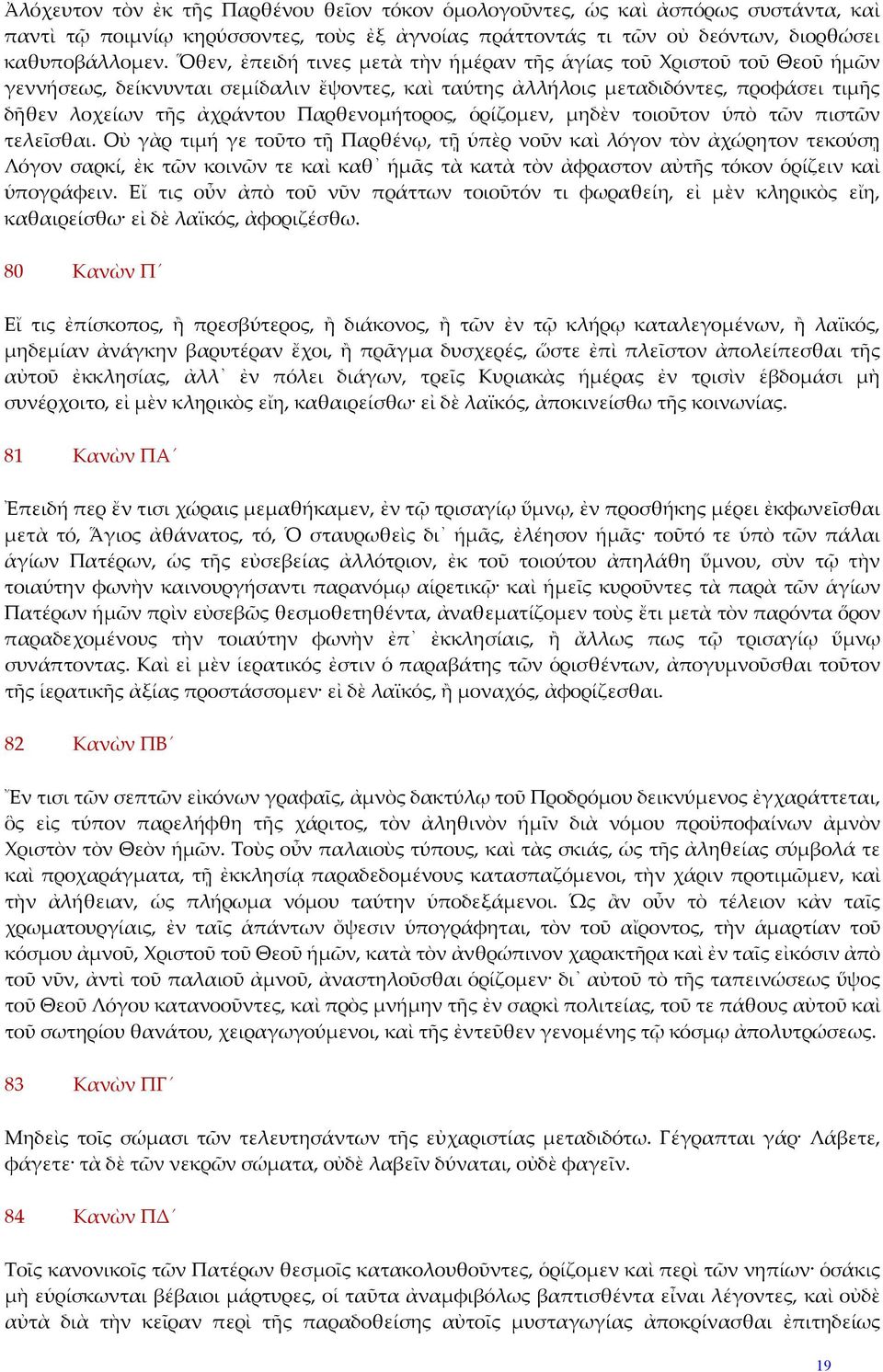 Παρθενομήτορος, ὁρίζομεν, μηδὲν τοιοῦτον ὑπὸ τῶν πιστῶν τελεῖσθαι.