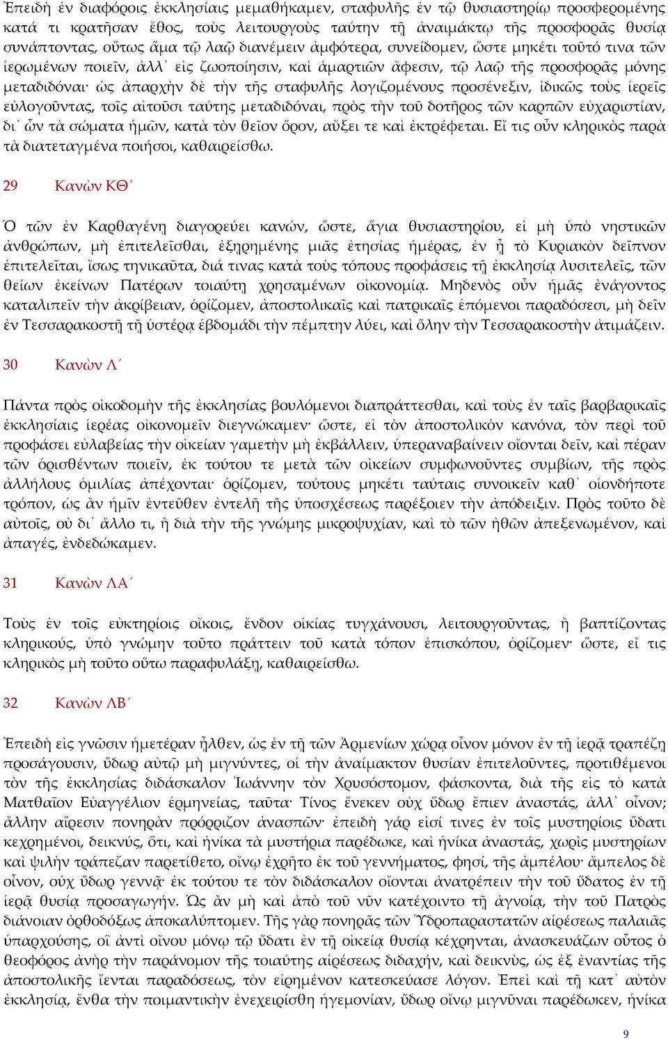 λογιζομένους προσένεξιν, ἰδικῶς τοὺς ἱερεῖς εὐλογοῦντας, τοῖς αἰτοῦσι ταύτης μεταδιδόναι, πρὸς τὴν τοῦ δοτῆρος τῶν καρπῶν εὐχαριστίαν, δι ὧν τὰ σώματα ἡμῶν, κατὰ τὸν θεῖον ὅρον, αὔξει τε καὶ