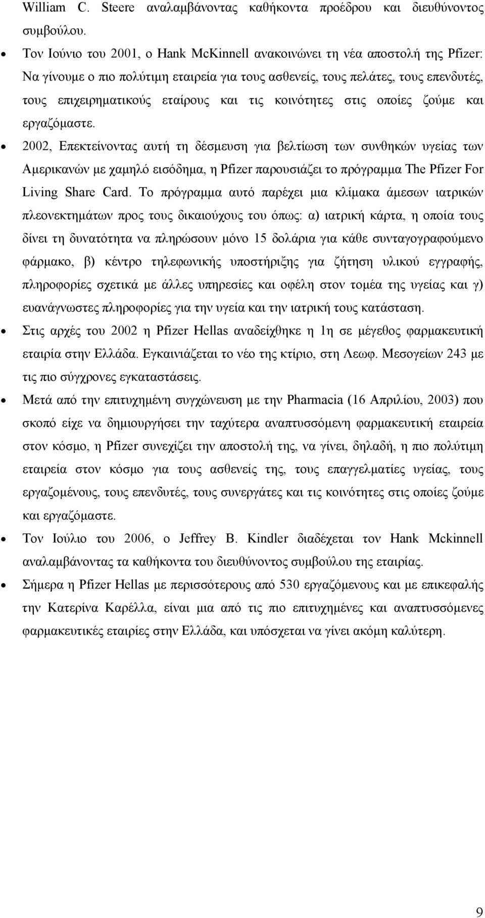 τις κοινότητες στις οποίες ζούμε και εργαζόμαστε.