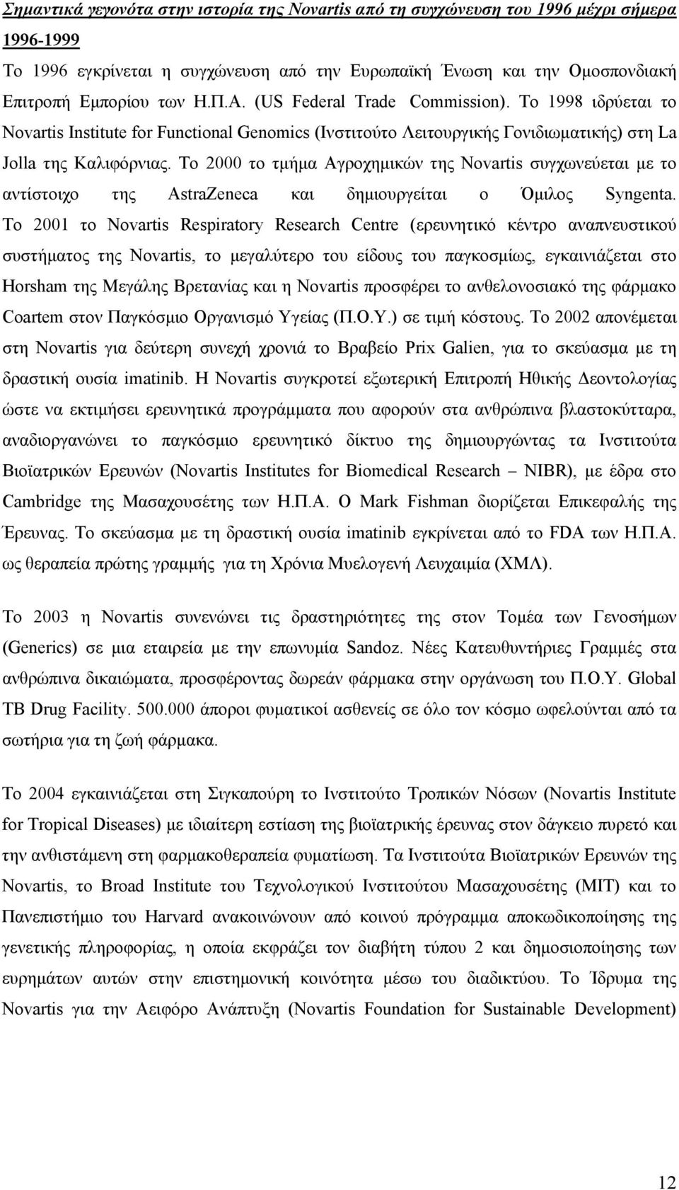 To 2000 το τμήμα Αγροχημικών της Novartis συγχωνεύεται με το αντίστοιχο της AstraZeneca και δημιουργείται o Όμιλος Syngenta.