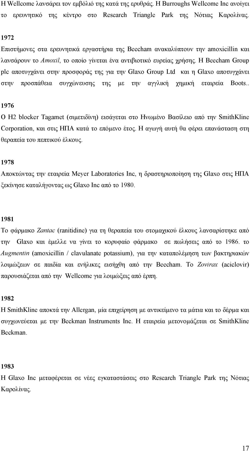 Η Beecham Group plc αποτυγχάνει στην προσφοράς της για την Glaxo Group Ltd και η Glaxo αποτυγχάνει στην προσπάθεια συγχώνευσης της με την αγγλική χημική εταιρεία Boots.