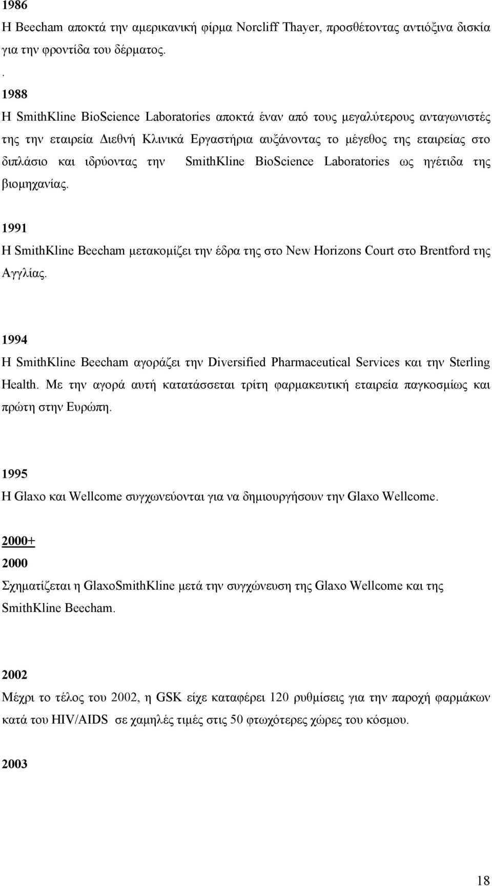 την SmithKline BioScience Laboratories ως ηγέτιδα της βιομηχανίας. 1991 Η SmithKline Beecham μετακομίζει την έδρα της στο New Horizons Court στο Brentford της Αγγλίας.