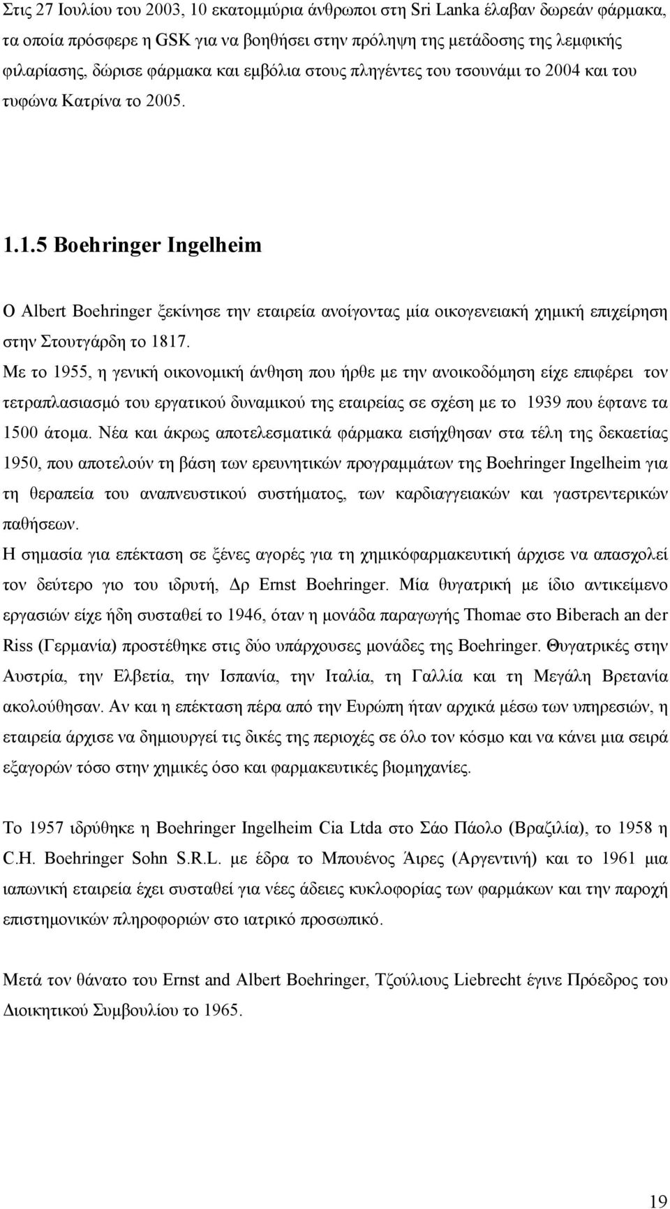 1.5 Boehringer Ingelheim Ο Albert Boehringer ξεκίνησε την εταιρεία ανοίγοντας μία οικογενειακή χημική επιχείρηση στην Στουτγάρδη το 1817.