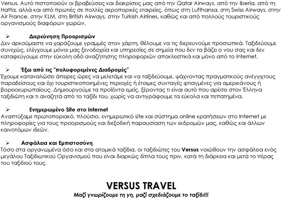 στην Air France, στην KLM, στη British Airways, στην Turkish Airlines, καθώς και από πολλούς τουριστικούς οργανισμούς διαφόρων χωρών.