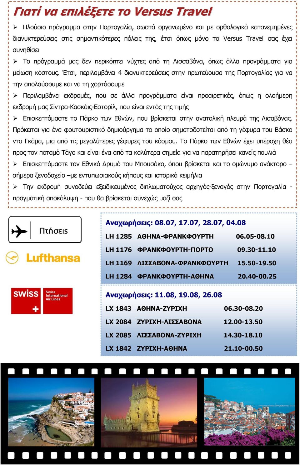 Έτσι, περιλαμβάνει 4 διανυκτερεύσεις στην πρωτεύουσα της Πορτογαλίας για να την απολαύσουμε και να τη χορτάσουμε Περιλαμβάνει εκδρομές, που σε άλλα προγράμματα είναι προαιρετικές, όπως η ολοήμερη