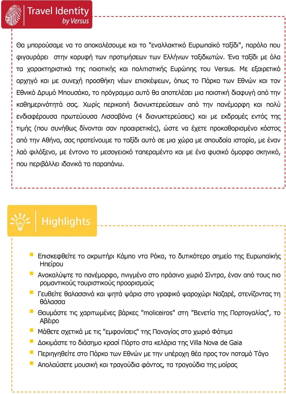 Με εξαιρετικό αρχηγό και με συνεχή προσθήκη νέων επισκέψεων, όπως το Πάρκο των Εθνών και τον Εθνικό ρυμό Μπουσάκο, το πρόγραμμα αυτό θα αποτελέσει μια ποιοτική διαφυγή από την καθημερινότητά σας.