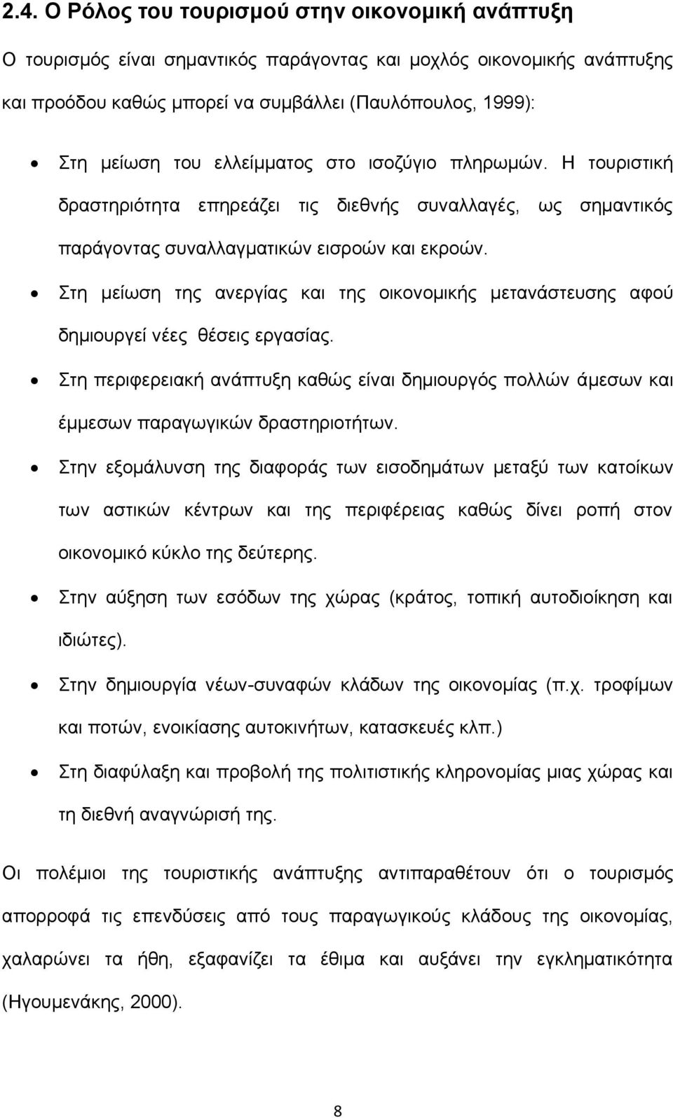 Στη μείωση της ανεργίας και της οικονομικής μετανάστευσης αφού δημιουργεί νέες θέσεις εργασίας. Στη περιφερειακή ανάπτυξη καθώς είναι δημιουργός πολλών άμεσων και έμμεσων παραγωγικών δραστηριοτήτων.